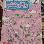 کتاب ریاضی ششم