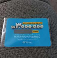 کارت تخفیف 3تومنی ازکی