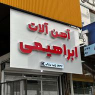 ساخت تابلو چلنیوم/نئون فلکسی