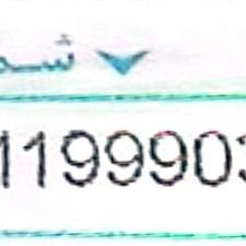 0911 999 0 356