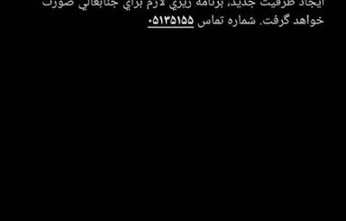 پیش فروش مسکن مهر بهزیستی گلبهار
