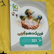 کتابگاجفیزیکدهم
