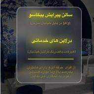 دعوت به همکاری پیرایشگاه بابل