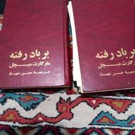 کتاب رمان بربادرفته