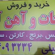 خریدانواع ضایعات وآهن آلات