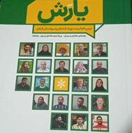 کتاب درسنامه یارش