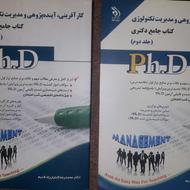 تست های دکتری مدیریت تکنولوژی و آینده پژوهی