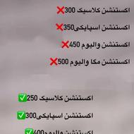 ب مدت دو هفته اکستنشن مژه تخفیف داره