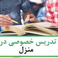 تدریس خصوصی