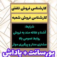 جذب نیروی کار فوری فروشنده