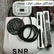 کولر در جا ماشین سنگین