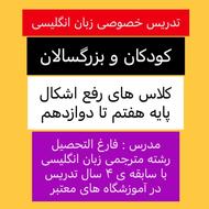تدریس خصوصی زبان انگلیسی