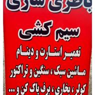 به یک شاگرد در باطری سازی نیاز دارم