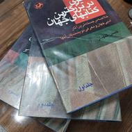 کتاب سیری دربزرگترین کتابهای جهان