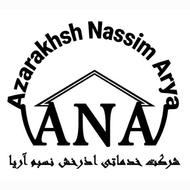 شرکت خدماتی آذرخش نسیم آریا