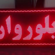 تابلو روان ال ای دی