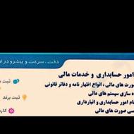 حسابداری و حسابرسی و مالیاتی