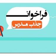 جذب مدرس کودک و نوجوان زبان انگلیسی در بابل