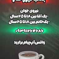 جذب نیرو کار کافه