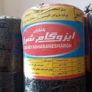 ایزوگام شرق زیر قیمت بازار به علت اضافی بودن به فروش میرسد