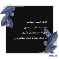 فروش فایل شماره تماس خریدارن خوراک دام 