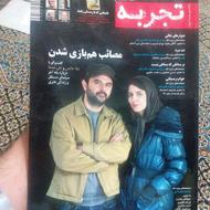 مجله تجربه، شماره 9