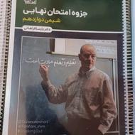 جزوه شیمی نهایی دوازدهم تجربی و ریاضی استاد فراهانی کنکور