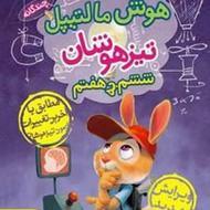 کتاب تیزهوشان ششم به هفتم