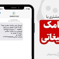 تبلیغات پیامکی کسب وکارها