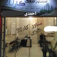 مشاور املاک تخصصی کار 20