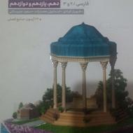 کتاب جامع فارسی برای کنکور و امتحانات نهایی