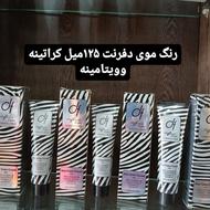 رنگ موی دفرنت 125 میل