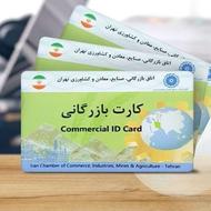 کارت بازرگانی برا واردات و صادرات