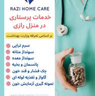 مرکز خدمات پرستاری در منزل رازی