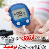 بهبود مرض قند و دیابت