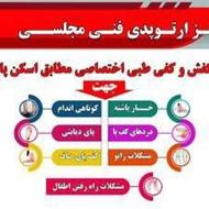 مرکز ارتوپدی فنی
