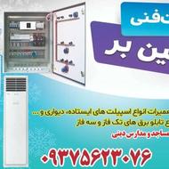 نصب سرویس و شارج گاز وجابه جایی انواع اسپیلت