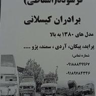خرید ماشینهای فرسوده نقدی