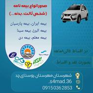 صدور بیمه نامه ب صورت نقد واقساط بدون چک و سفته و ضامن