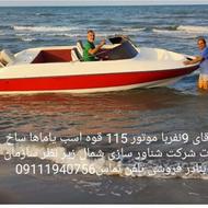 قایق 10 نغر با موتور 115 یاماها وترتلر
