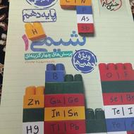 کتاب شیمی ریاضی دهم گاج و خیلی سبز کمیاب
