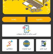 برنامه کسب درامد