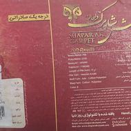 فرش نه متری در حد نو