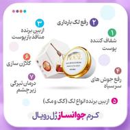 ضد لک تخصصی ژل رویال