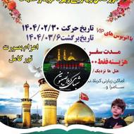 کاروان زیارتی کربلا