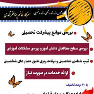 مشاوره تحصیلی