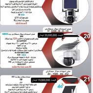 دوربین اسپید دام سیم کارت خور و پنل خورشیدی