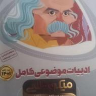 کتاب کنکور عربی و ادبیات رشته انسانی