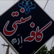نیازمند کارگر افغانی با جای خواب و غذا