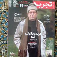 مجله تجربه، شماره 11